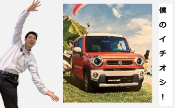 【パート１】スタッフイチオシの車紹介(^^)/