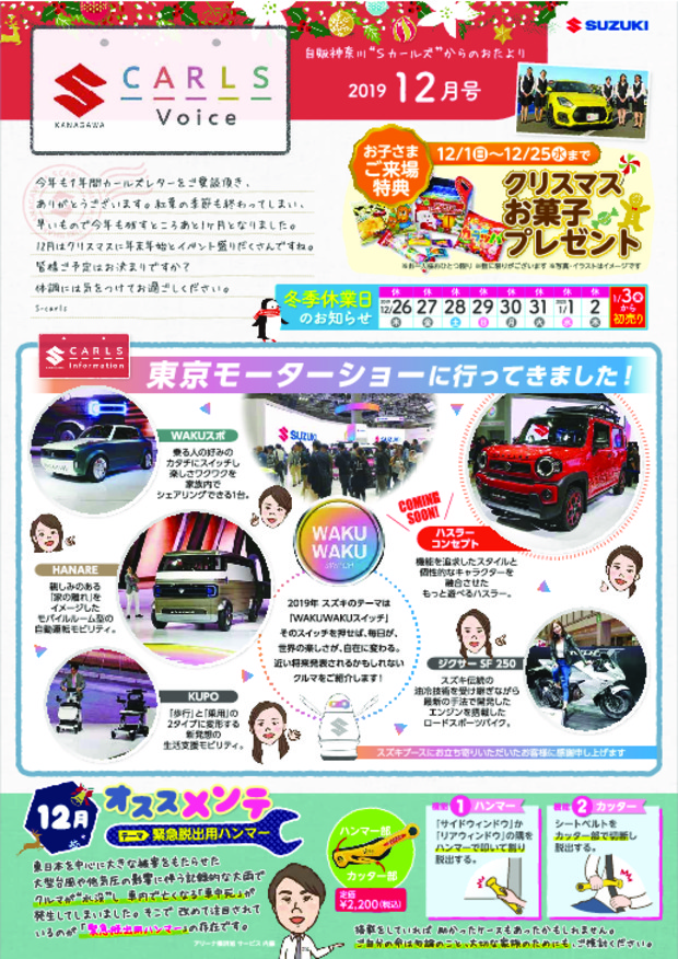 ♡カールズボイス12月号♡