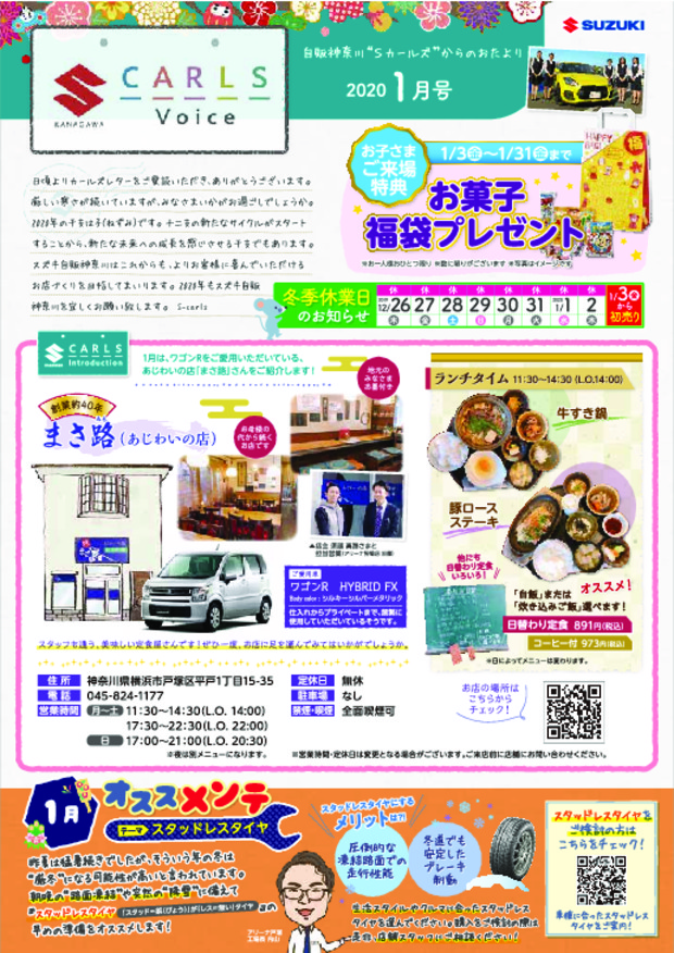 ♡カールズボイス2020年1月号♡