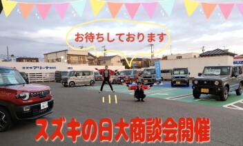 ２/６(金)から２/９(月)まで☆スズキの日大商談会開催します！！！