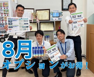 ☆８月新車お得なキャンペーン実施中☆