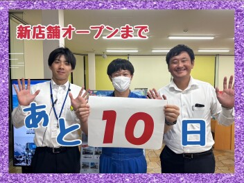 【新店舗オープンまであと１０日！】朝一の風景(^^)/