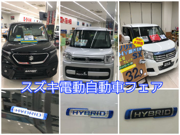 電動自動車フェア