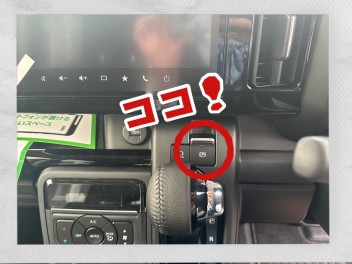 パーキングブレーキシフト連動ONにするには！？