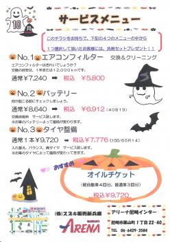 10月サービスメニュー★