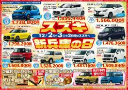 ☆彡２日・３日は新兵庫の日☆彡