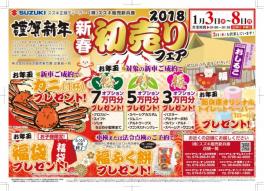 ♪初売りオンパレード(^^♪