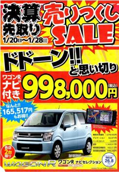 ♥売りつくしＳＡＬＥ♥