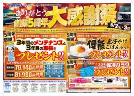 ✰大感謝祭✰