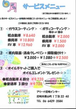６月のサービスメニュー♪