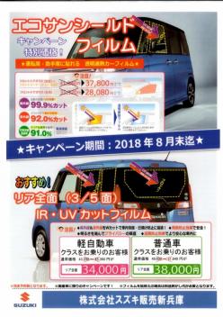 ☆カーフィルム特価☆