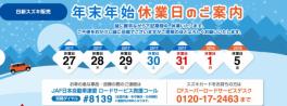 ☆年末年始　休業のお知らせ☆