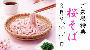sakurasoba
