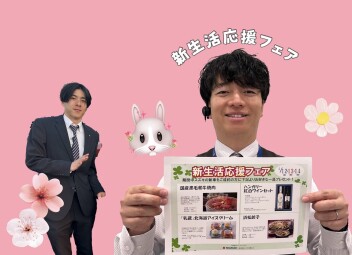 新生活応援フェア～保険証券診断会～本日まで！