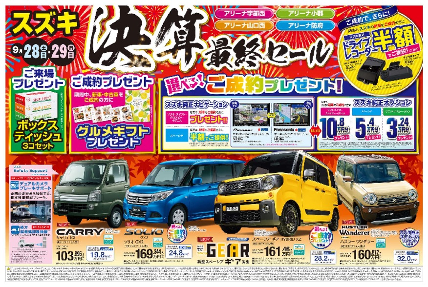 今週末は決算最終セール…！