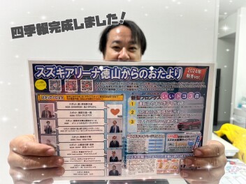 四季報完成しました♡