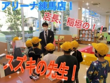 ★☆　スズキの地域貢献　☆★　豊玉東小学校のみなさんが来店されました～♪