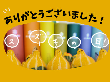 かぼちゃ増殖中！