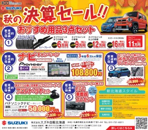 【9月決算セール】新車ご成約特典の用品値引きまだまだやってます！