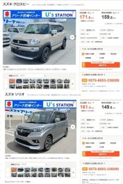 〇★小型車入荷★〇