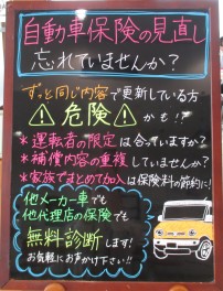 ☆保険診断☆
