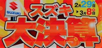 再来！決算祭り！！！