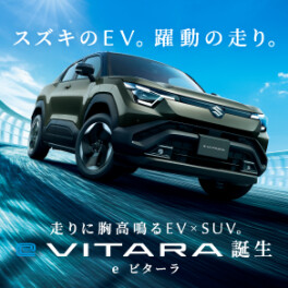 スズキのEV。躍動の走り。  走りに胸高鳴るEV×SUV。  新型「e ビターラ」誕生