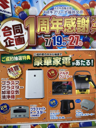 １周年祭
