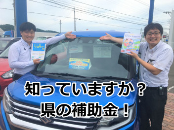 ご存じでしたか？「福井県」のサポカー補助金、始まってます！