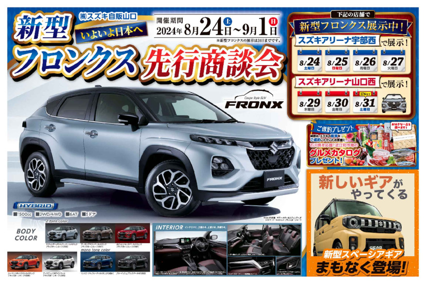 フロンクス先行商談会(*‘ω‘ *)