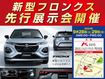 ☆　新型フロンクス　見に来てください！　☆