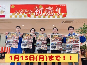 スズキ初売りフェア！！