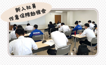 新入社員～保険勉強会～実施しました✧