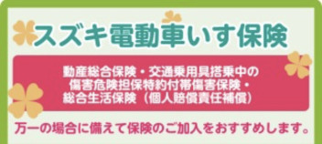 スズキ電動車いす保険