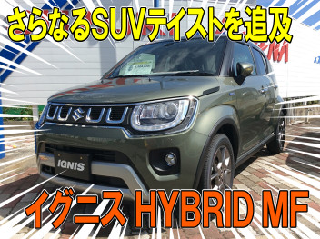 ルーフレール付きで違った雰囲気に♪イグニスHYBRID MF展示中！