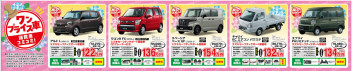 ワンプライス車　いろいろ