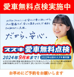 車の中は？　　暑さ対策