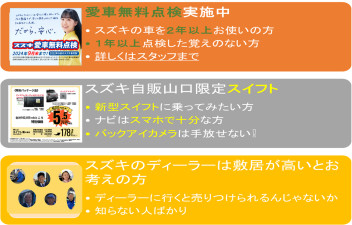 スズキアリーナ柳井のおすすめ