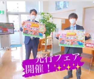先行初売りフェア開始します！！
