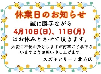 休業日のお知らせ