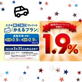 かえるプラン1.9％キャンペーン！