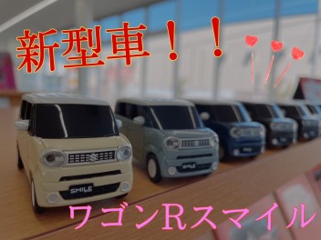 毎日にもっとスマイルを！新型車発表！！