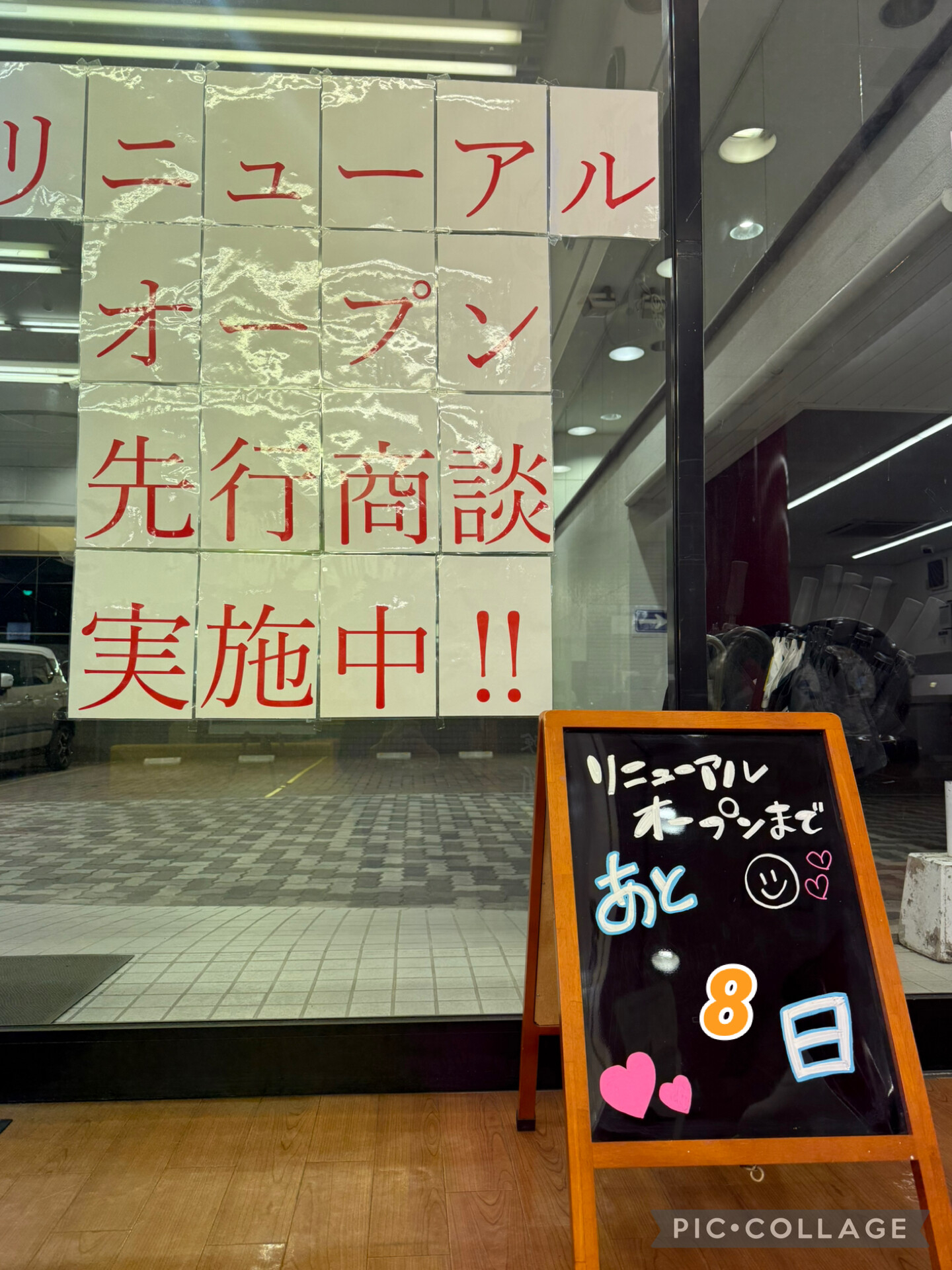 残り8日！