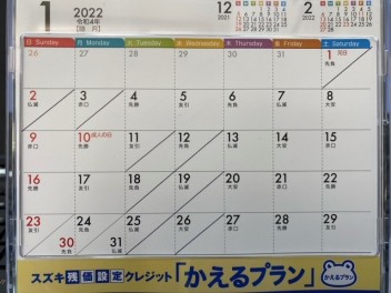 １月の定休日
