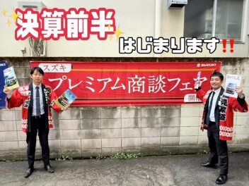 プレミアム商談フェア開催です！