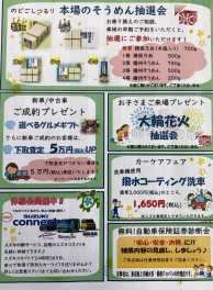 イベント告知＆スマイルフェア