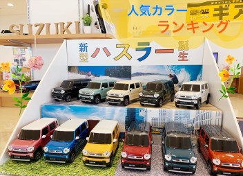 新型ハスラー人気カラーランキング【松阪中央店＊Ｒ２年３月３０日現在】