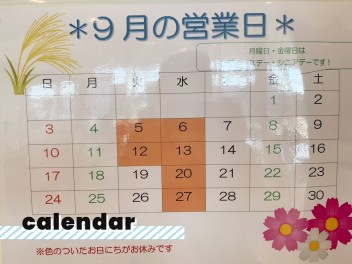 ♪９月の営業日♪