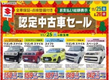 ☆今週末は認定中古車セール☆