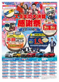 スズキ大決算！！感謝祭